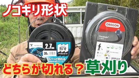 samega 4g|草刈りナイロンコードカッター！二種類のノコ形状を刈り比べて .